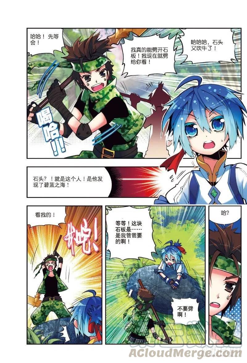 《X-龙时代》5 碧蓝之海（下） 第3页