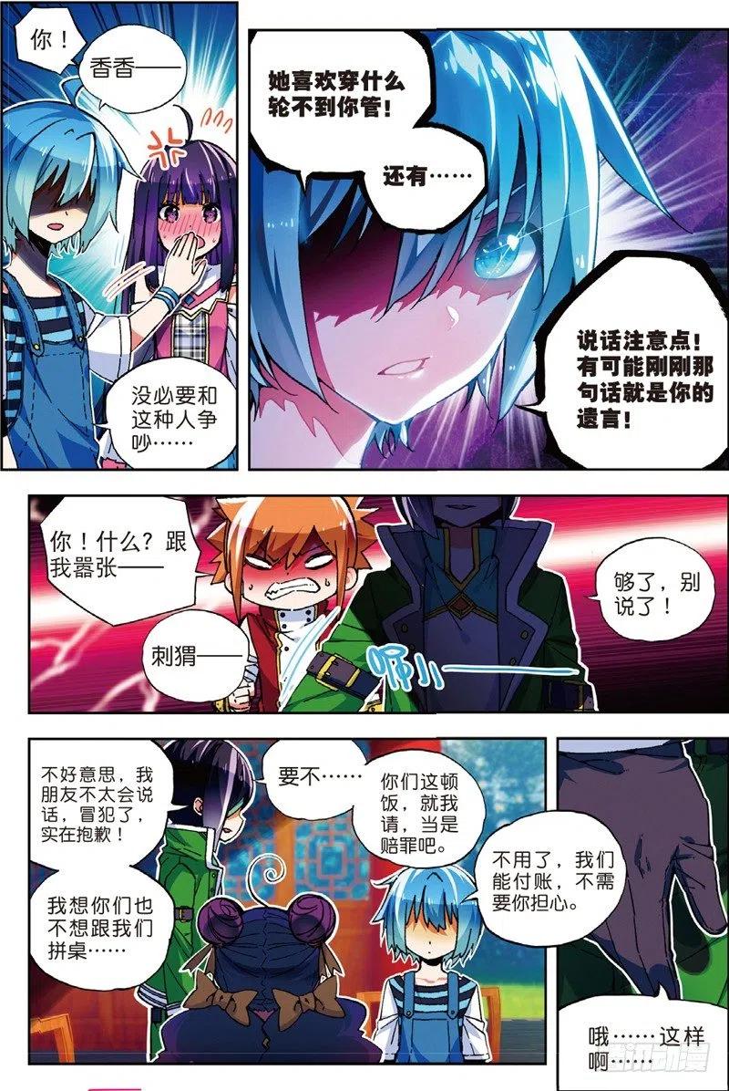 《X-龙时代》54 回不去的时光（上） 第4页