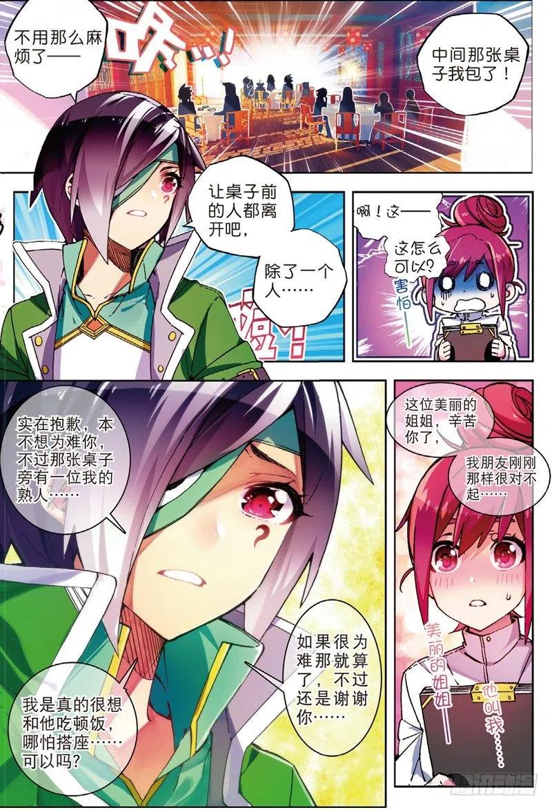 《X-龙时代》54 回不去的时光（上） 第2页