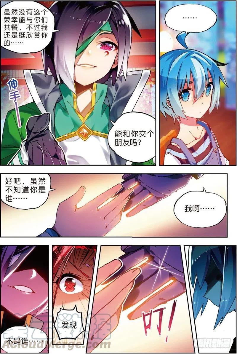 《X-龙时代》54 回不去的时光（上） 第5页