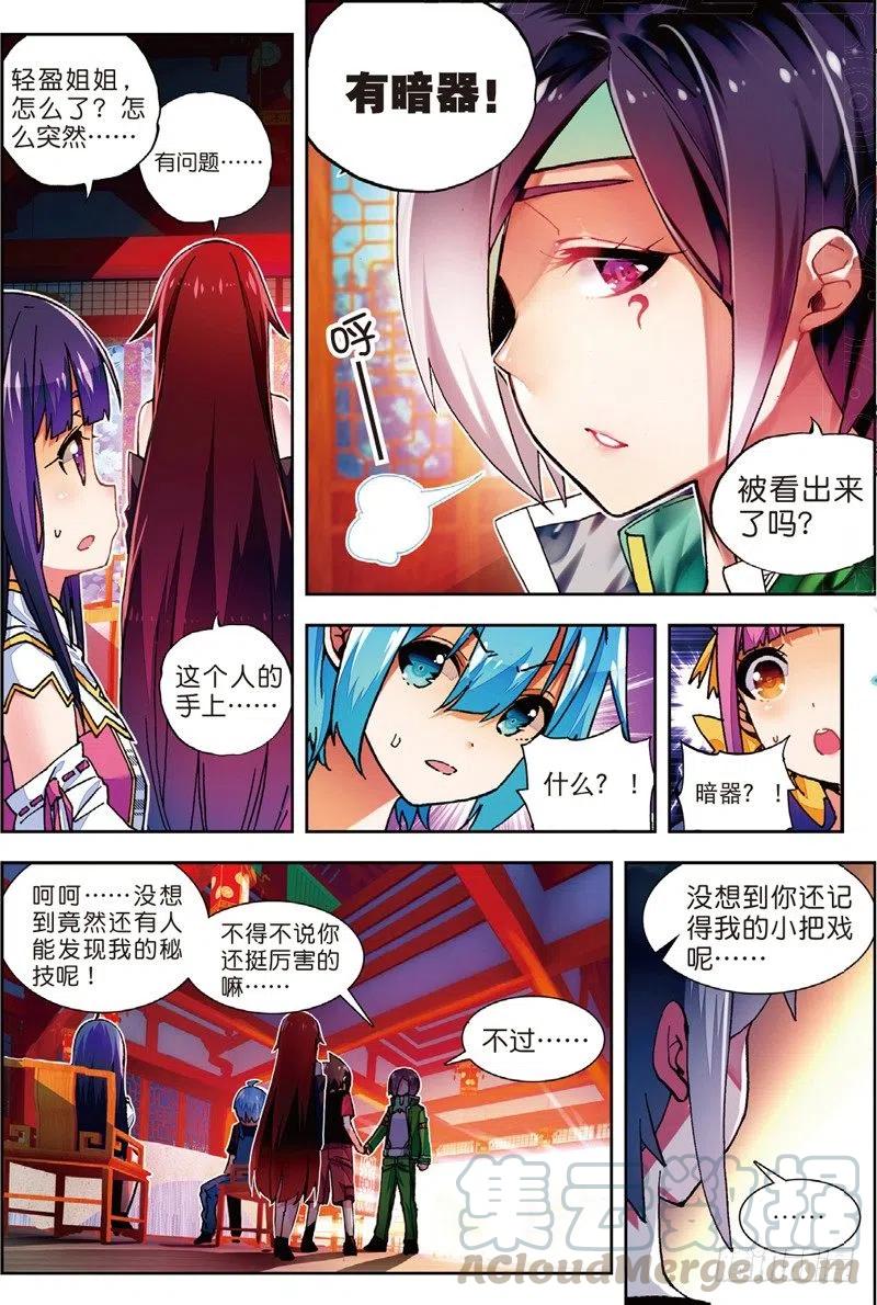 《X-龙时代》54 回不去的时光（上） 第7页
