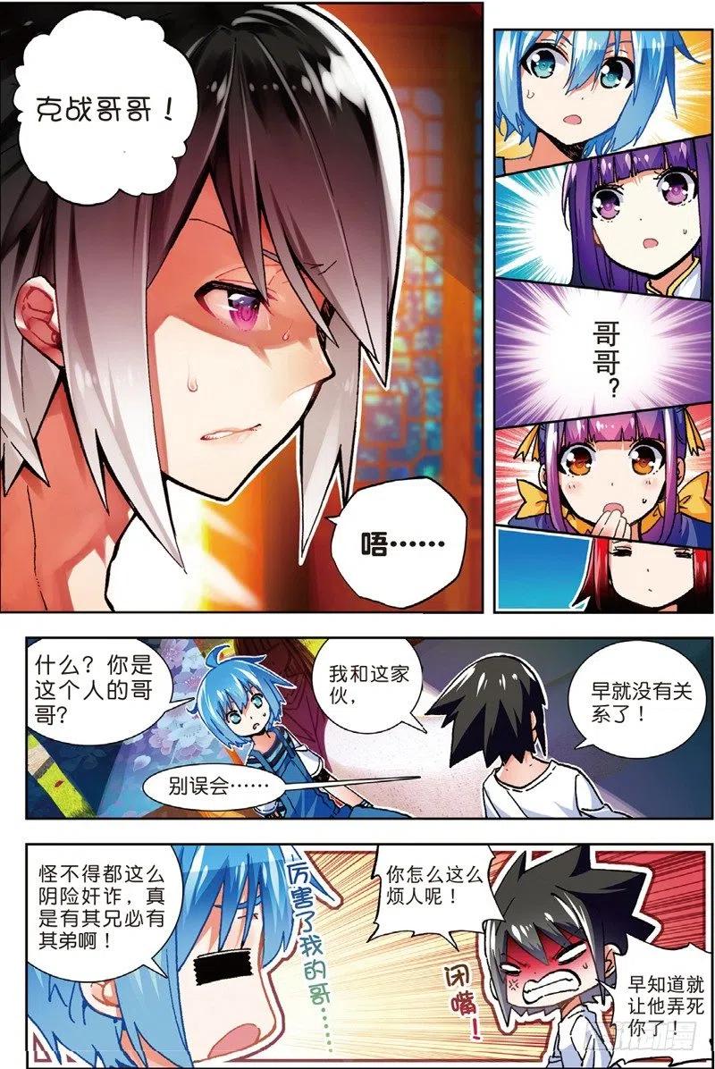 《X-龙时代》54 回不去的时光（上） 第8页
