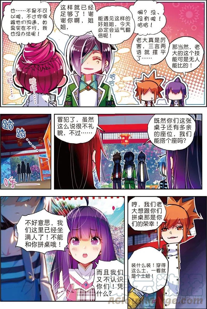 《X-龙时代》54 回不去的时光（上） 第3页