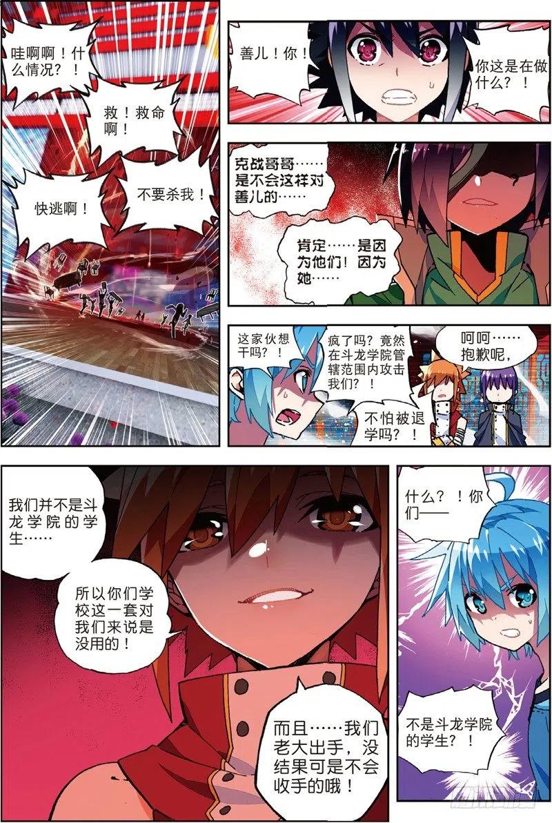《X-龙时代》54 回不去的时光（中） 第6页