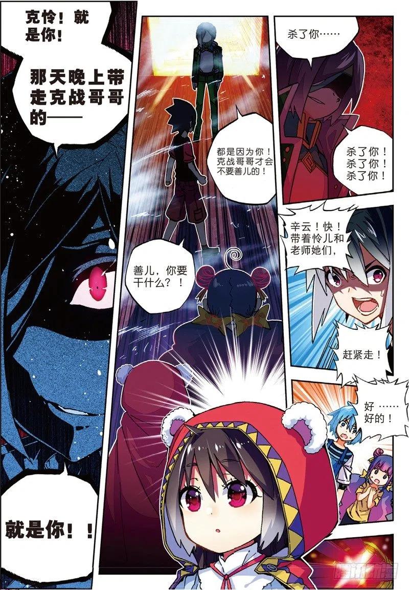 《X-龙时代》54 回不去的时光（中） 第8页