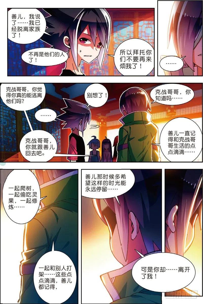 《X-龙时代》54 回不去的时光（中） 第2页