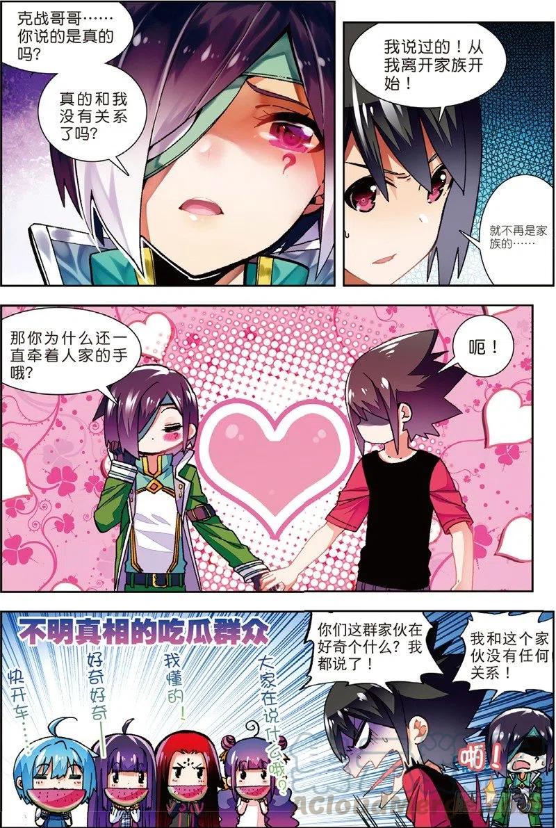 《X-龙时代》54 回不去的时光（中） 第1页