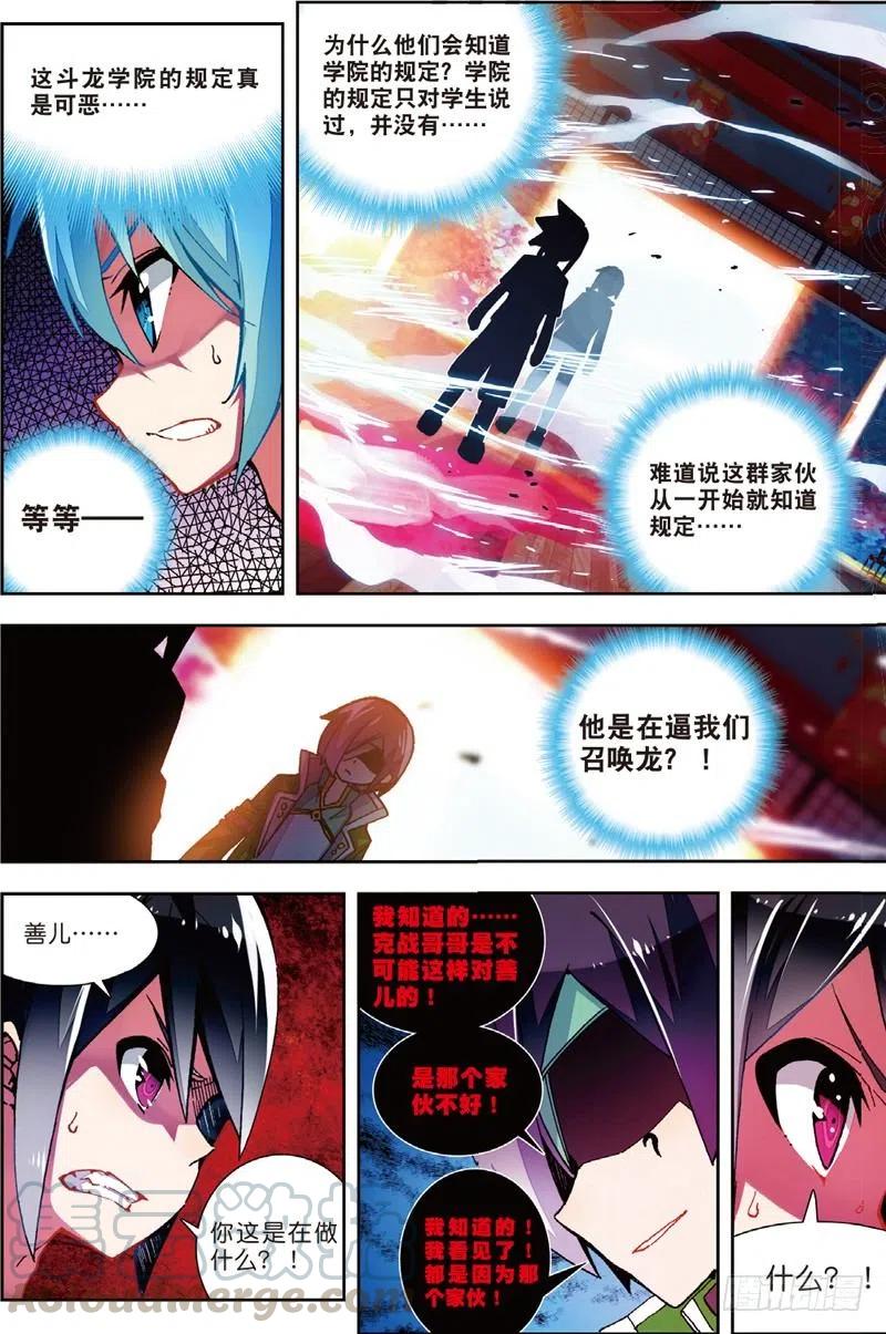 《X-龙时代》54 回不去的时光（中） 第7页