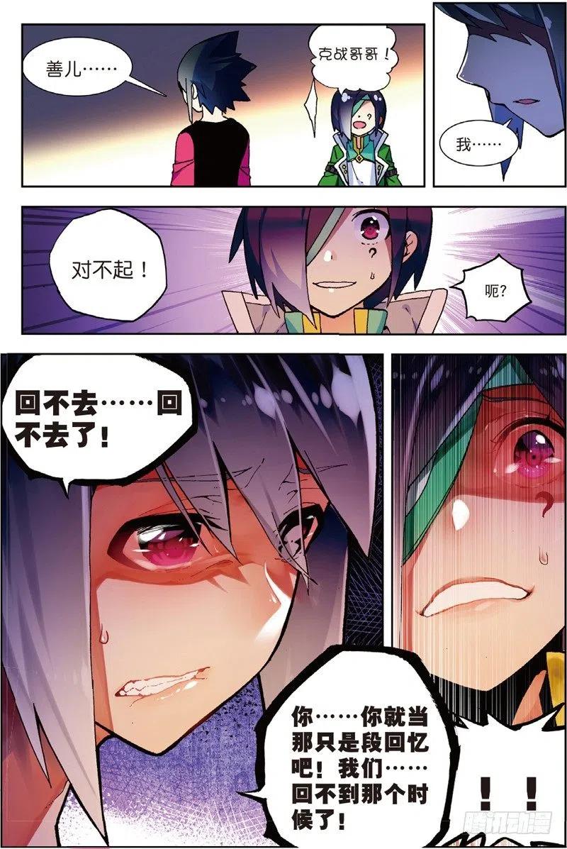 《X-龙时代》54 回不去的时光（中） 第4页