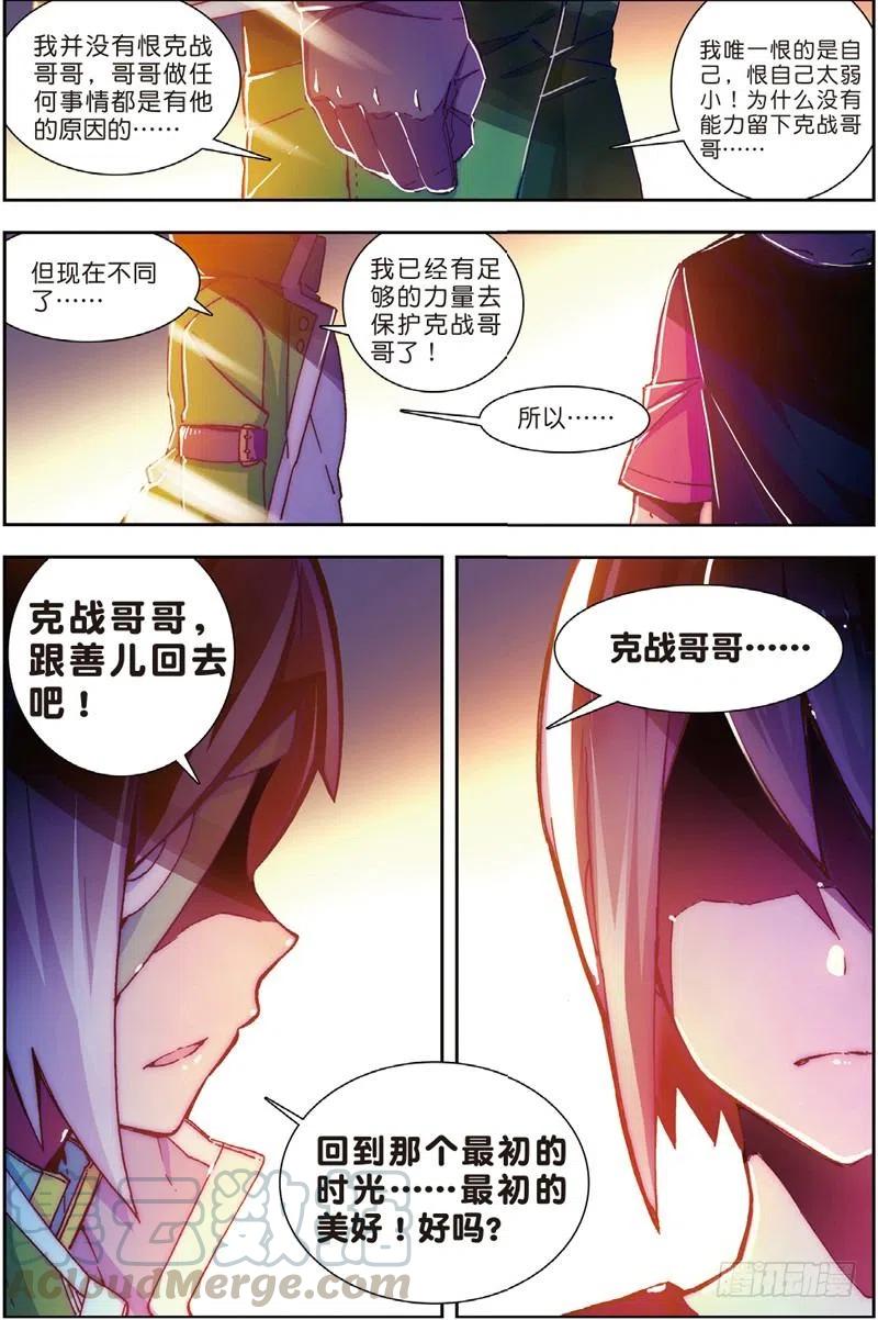 《X-龙时代》54 回不去的时光（中） 第3页