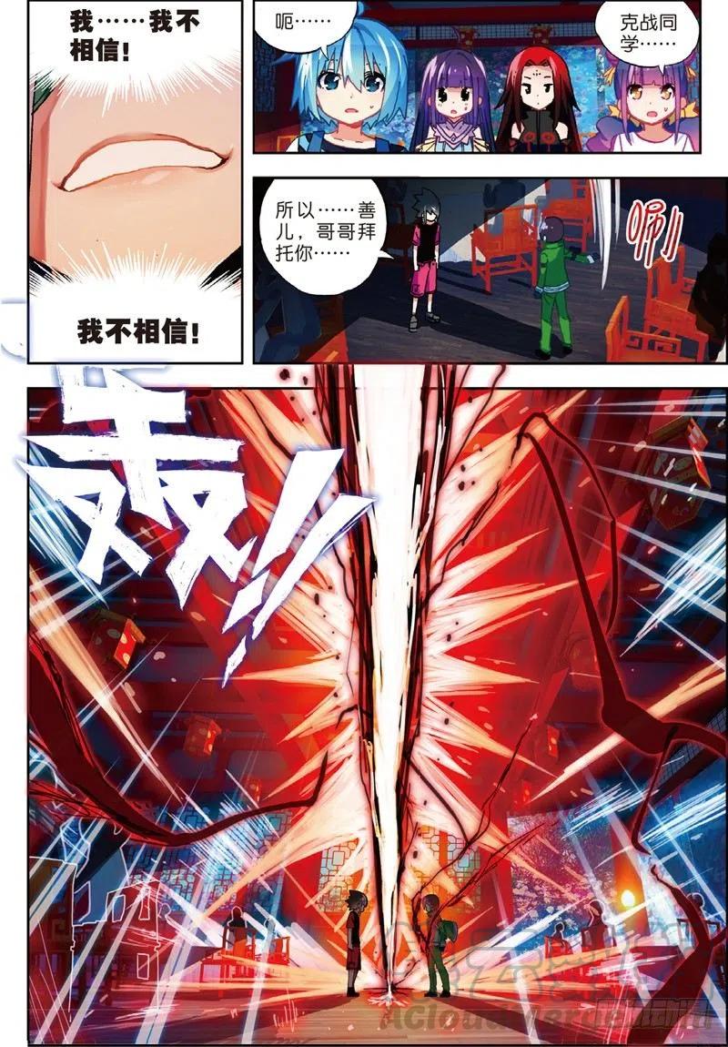 《X-龙时代》54 回不去的时光（中） 第5页