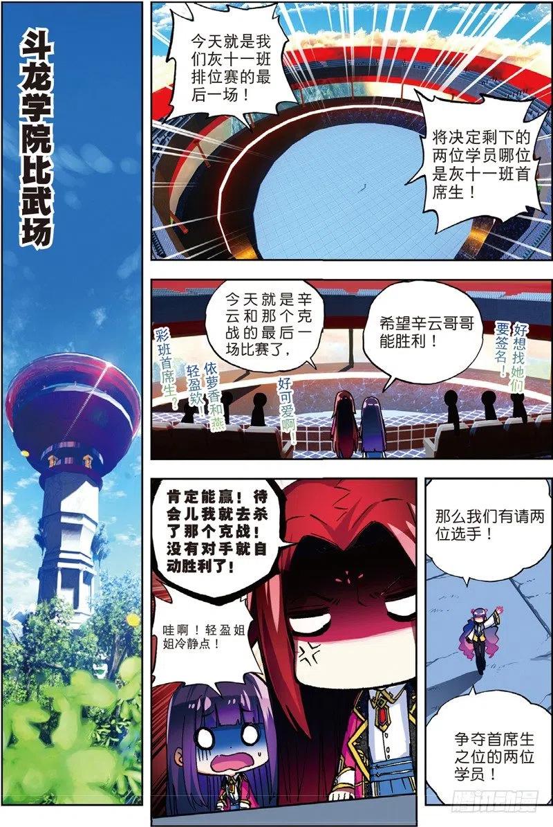 《X-龙时代》54 回不去的时光（下） 第8页