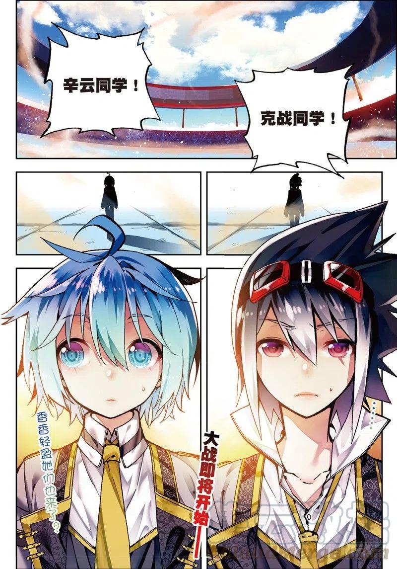 《X-龙时代》54 回不去的时光（下） 第9页