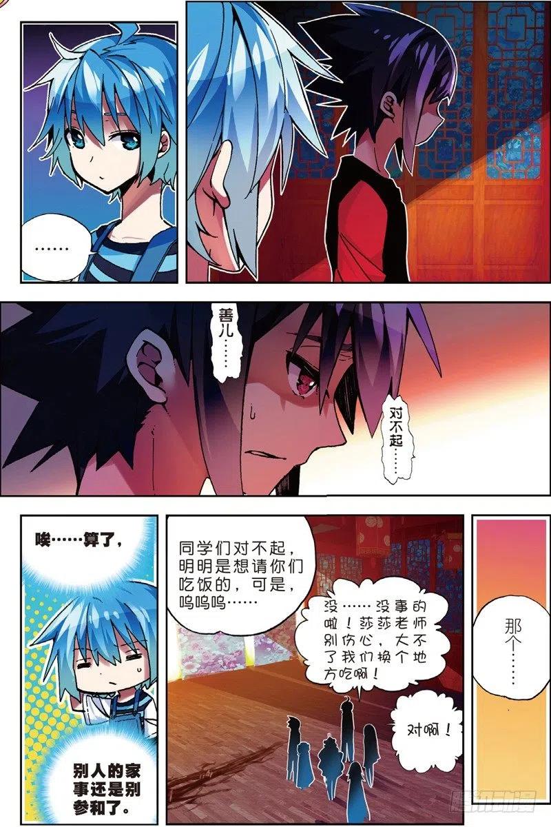 《X-龙时代》54 回不去的时光（下） 第6页