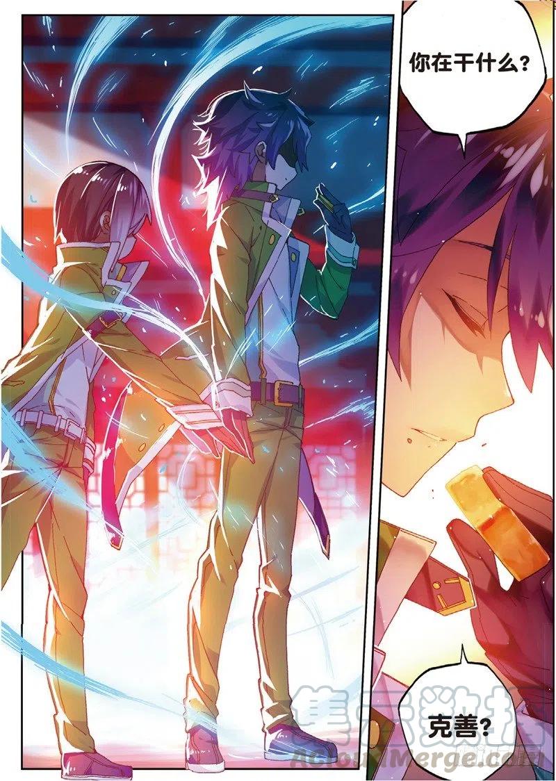 《X-龙时代》54 回不去的时光（下） 第3页