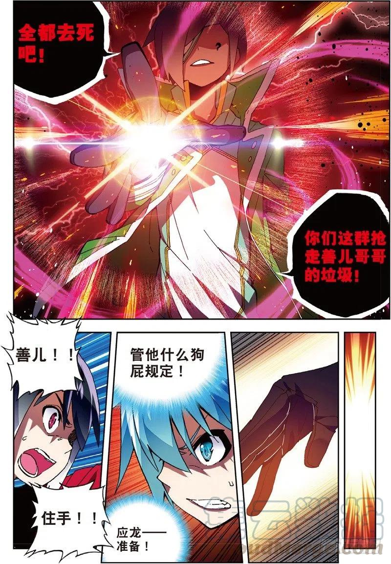 《X-龙时代》54 回不去的时光（下） 第1页
