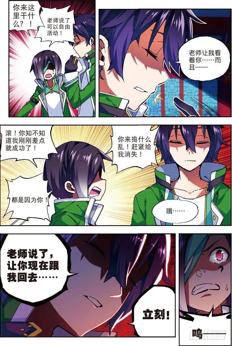 《X-龙时代》54 回不去的时光（下） 第4页