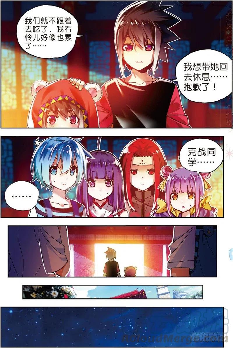 《X-龙时代》54 回不去的时光（下） 第7页