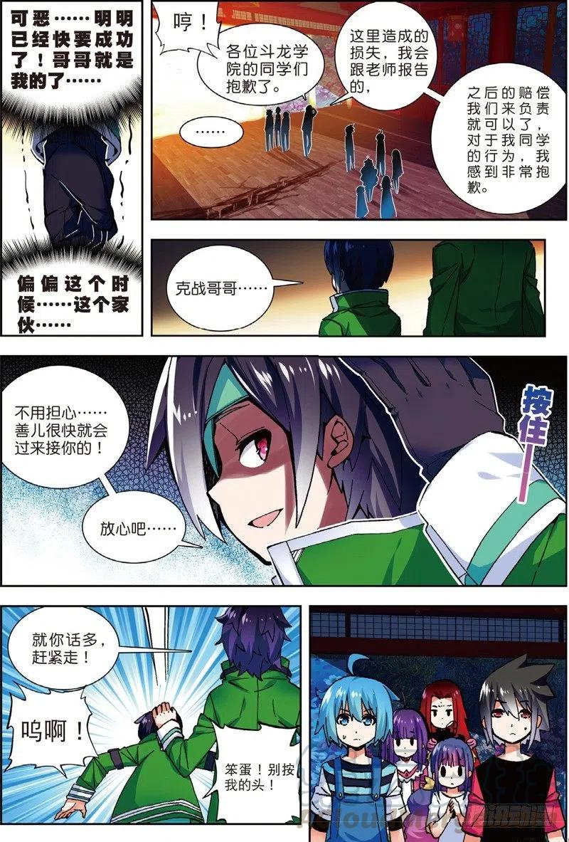 《X-龙时代》54 回不去的时光（下） 第5页