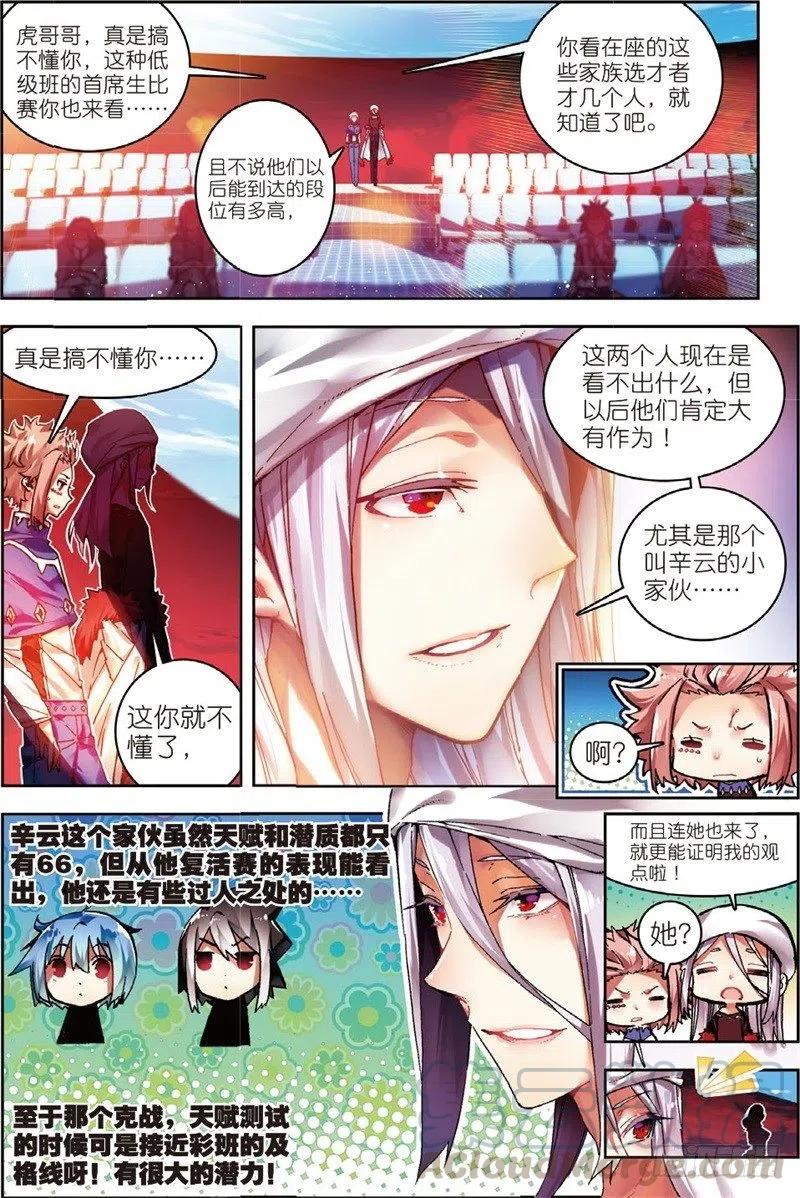 《X-龙时代》55 首席生之战（上） 第3页