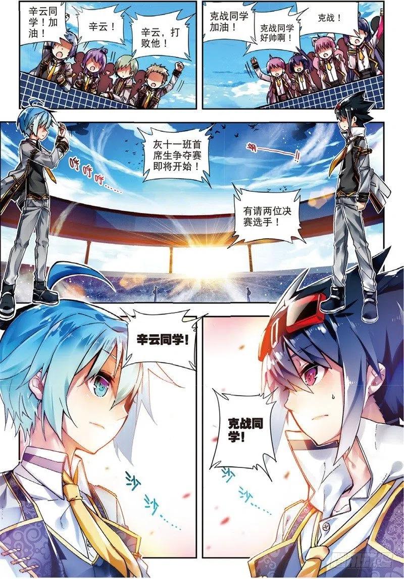 《X-龙时代》55 首席生之战（上） 第2页