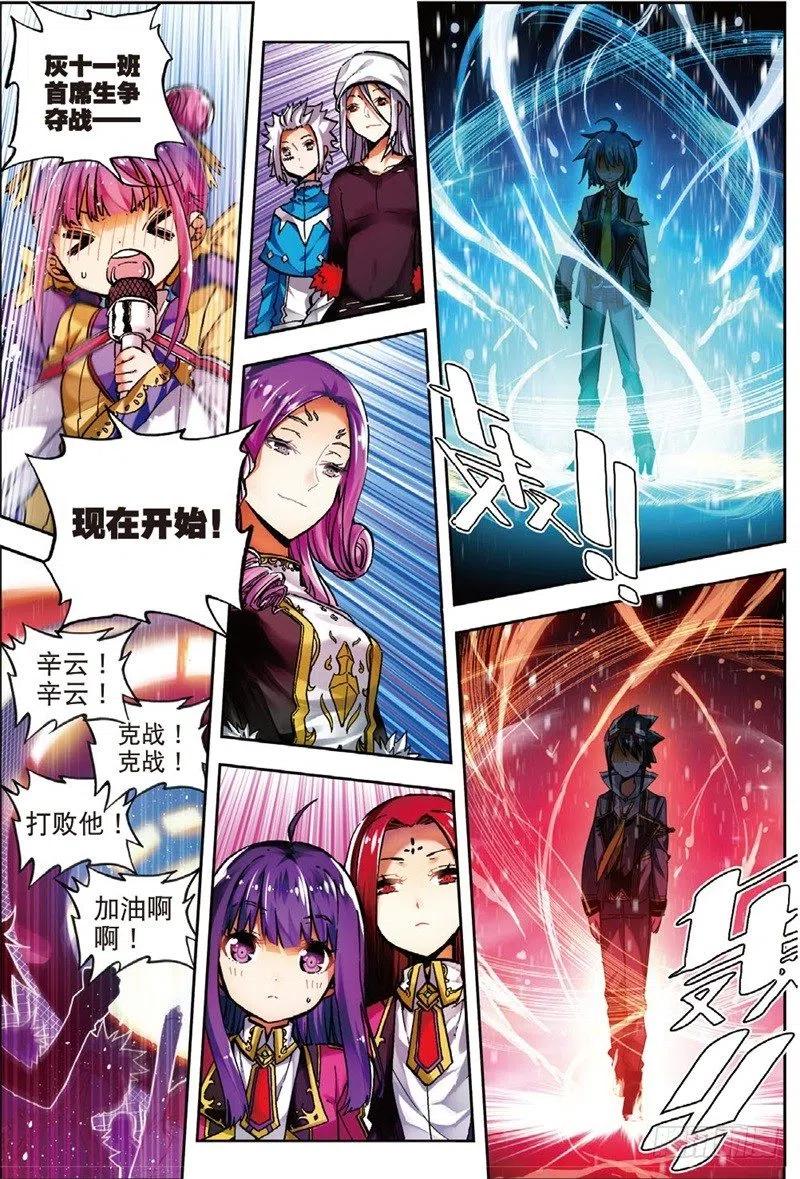 《X-龙时代》55 首席生之战（上） 第8页