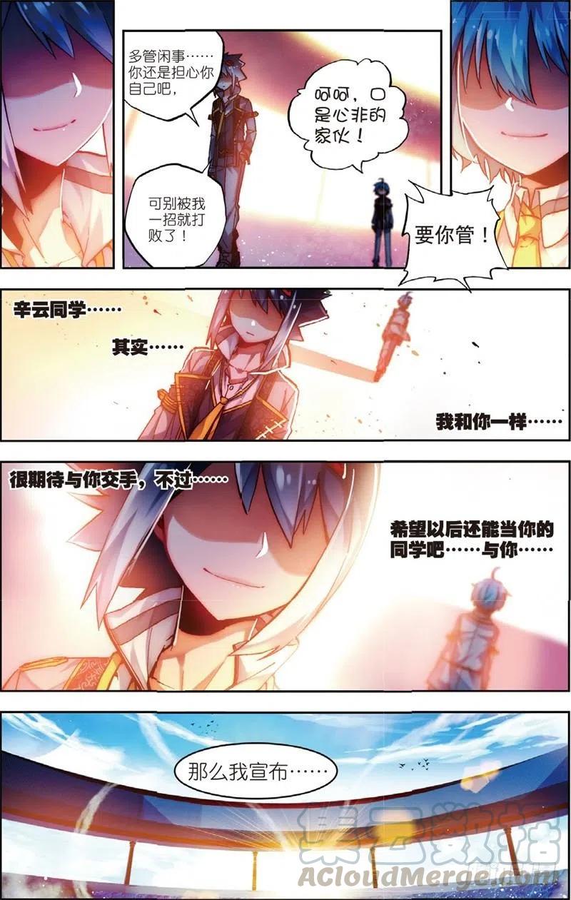 《X-龙时代》55 首席生之战（上） 第7页