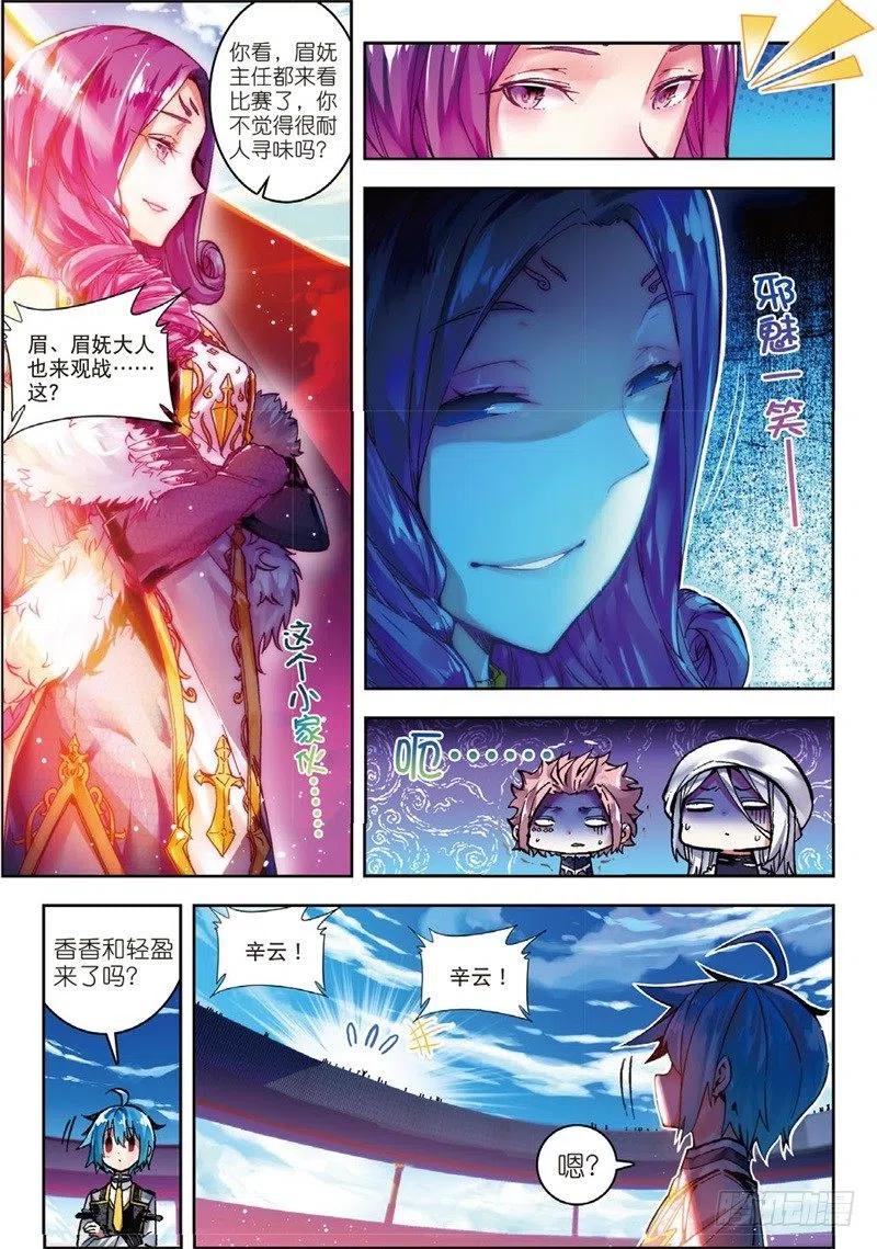 《X-龙时代》55 首席生之战（上） 第4页