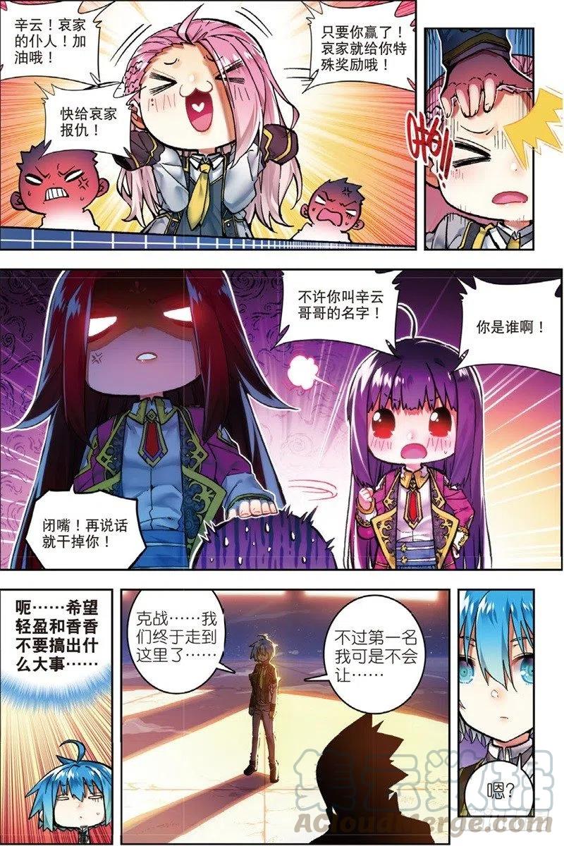 《X-龙时代》55 首席生之战（上） 第5页