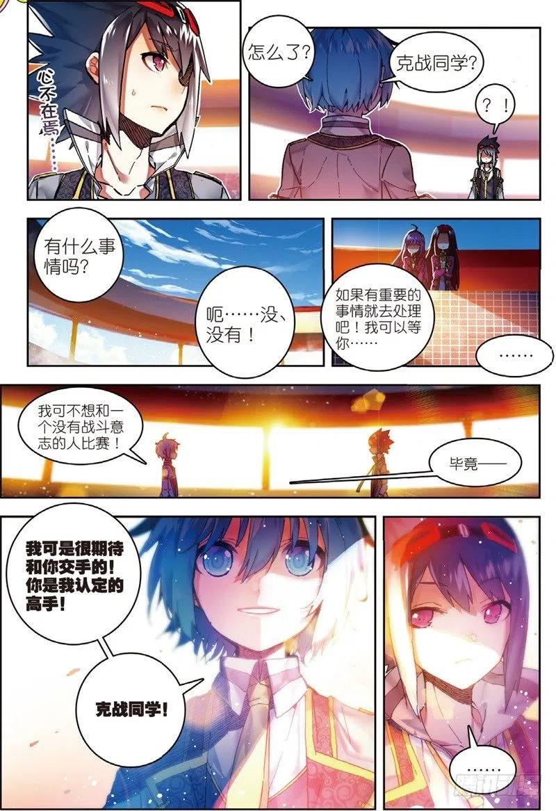 《X-龙时代》55 首席生之战（上） 第6页