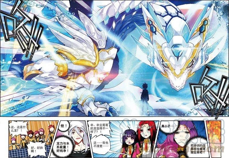 《X-龙时代》55 首席生之战（下） 第3页