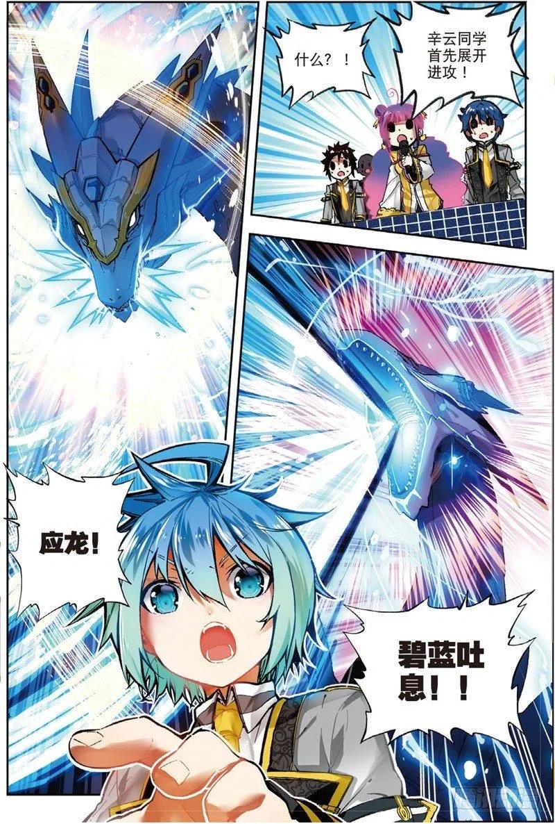 《X-龙时代》55 首席生之战（下） 第6页