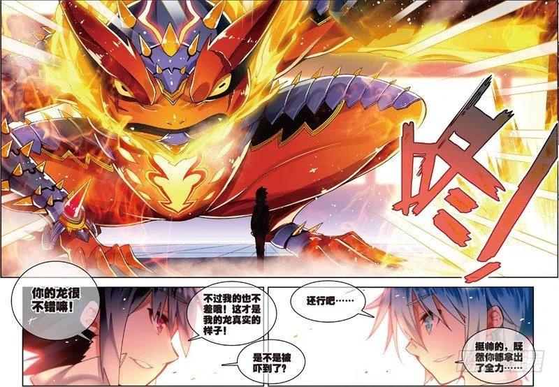 《X-龙时代》55 首席生之战（下） 第4页