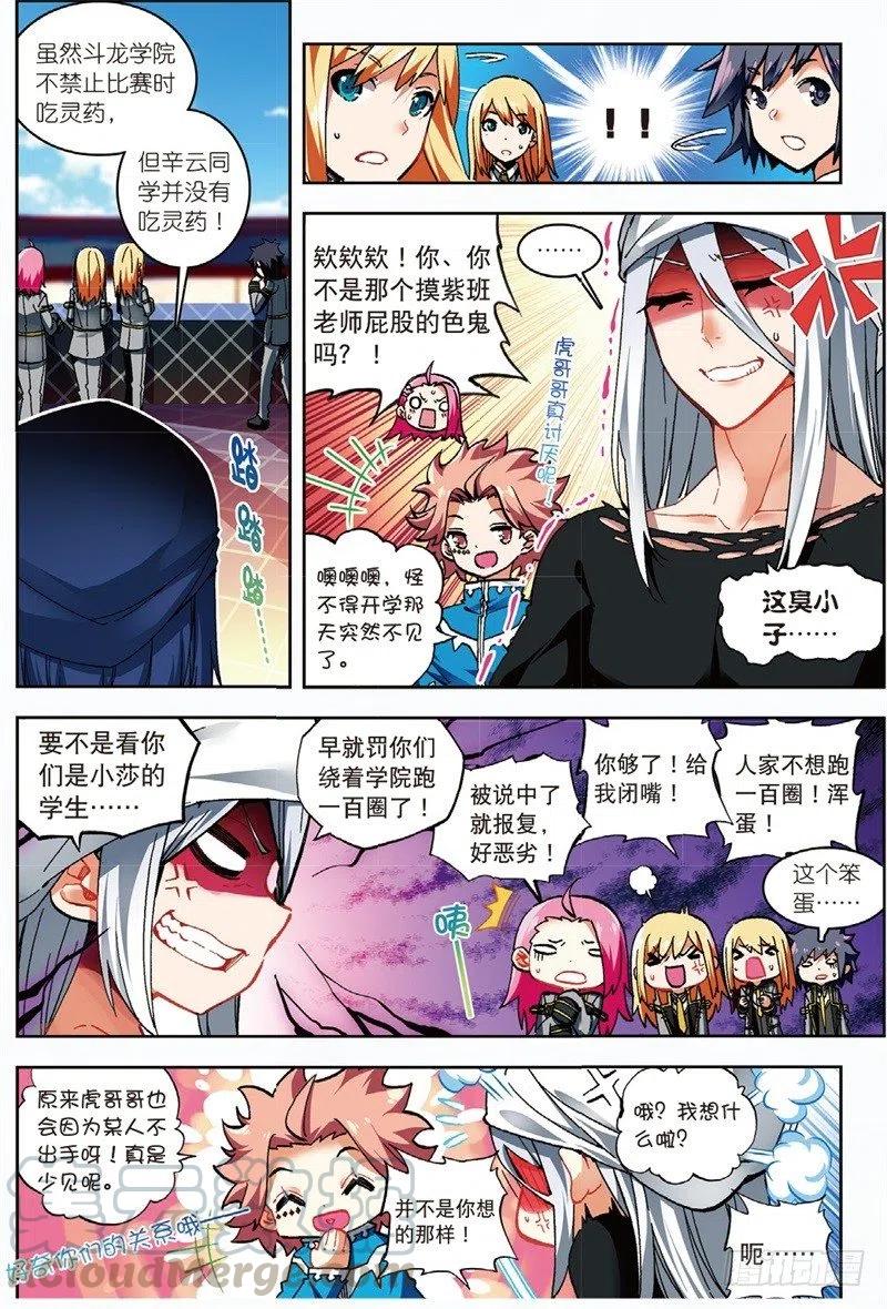 《X-龙时代》56 龙之战争（上） 第3页
