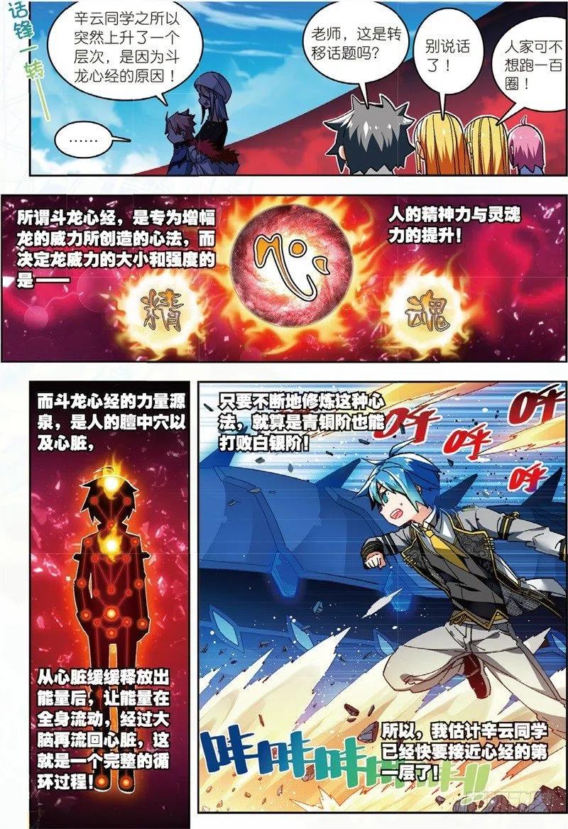《X-龙时代》56 龙之战争（上） 第4页