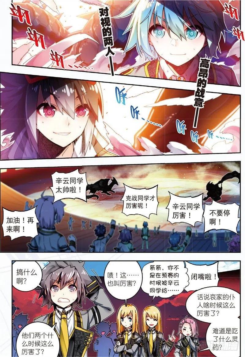 《X-龙时代》56 龙之战争（上） 第2页
