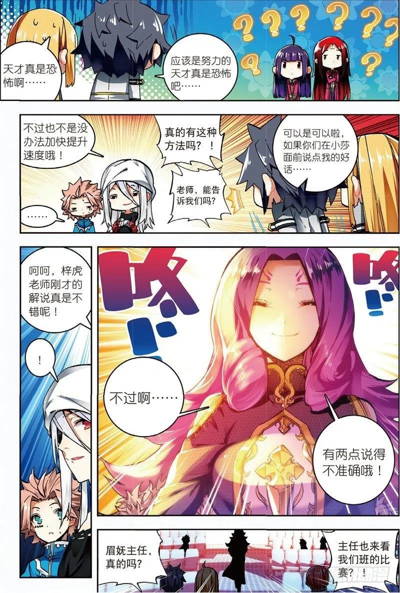 《X-龙时代》56 龙之战争（上） 第6页