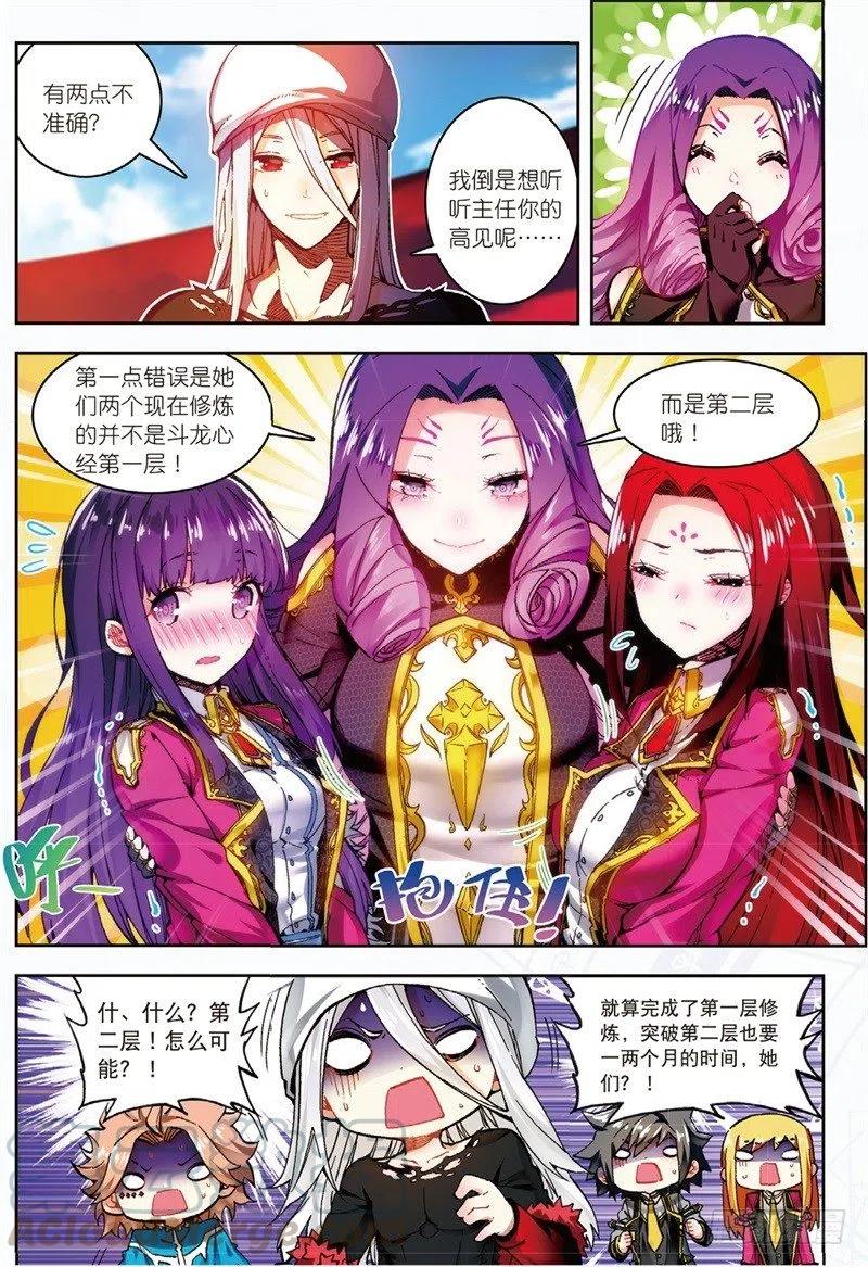 《X-龙时代》56 龙之战争（上） 第7页