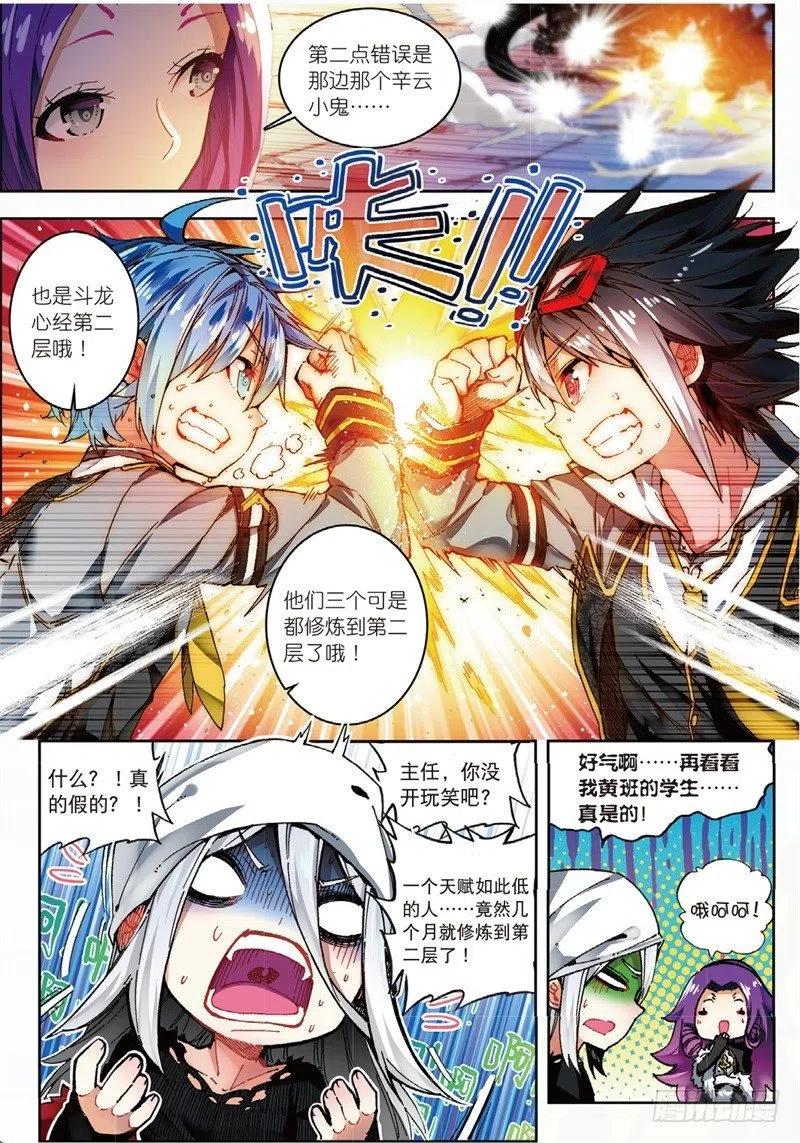 《X-龙时代》56 龙之战争（上） 第8页