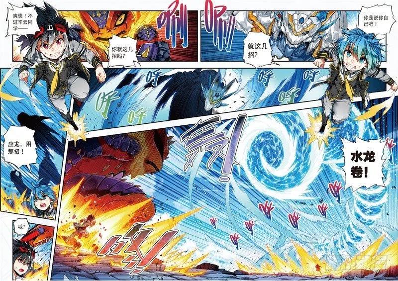 《X-龙时代》56 龙之战争（下） 第2页