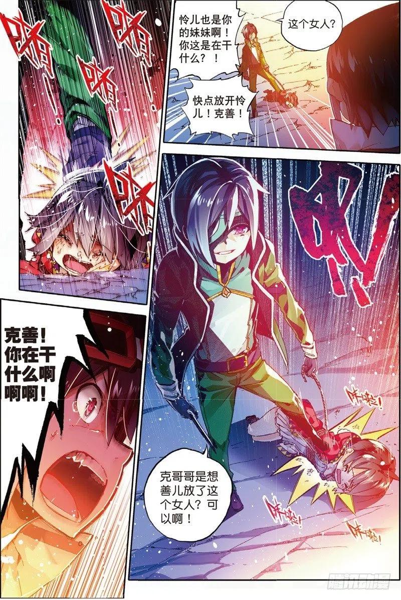 《X-龙时代》57 同学之情（上） 第4页