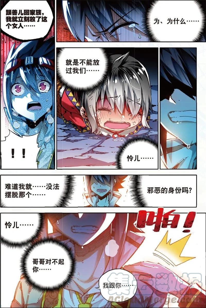 《X-龙时代》57 同学之情（上） 第5页