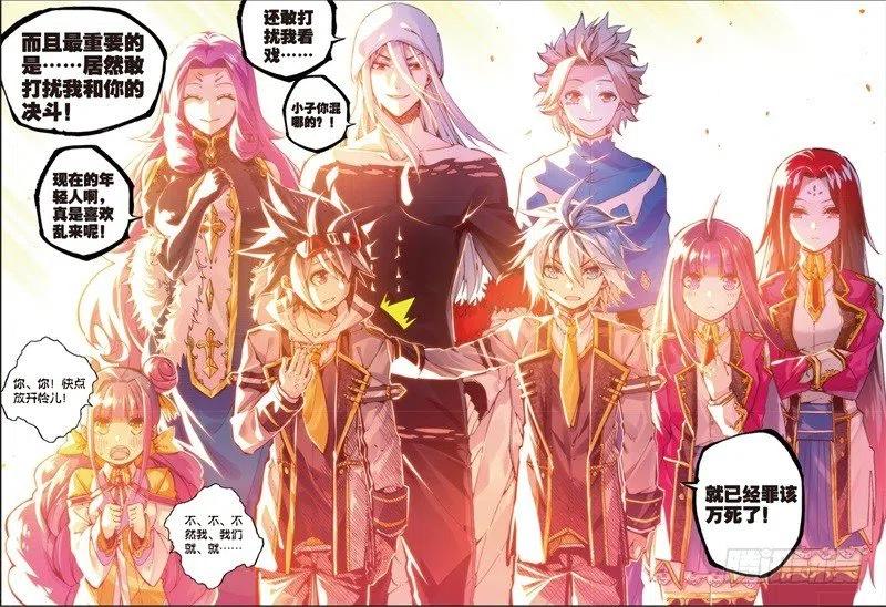 《X-龙时代》57 同学之情（上） 第8页