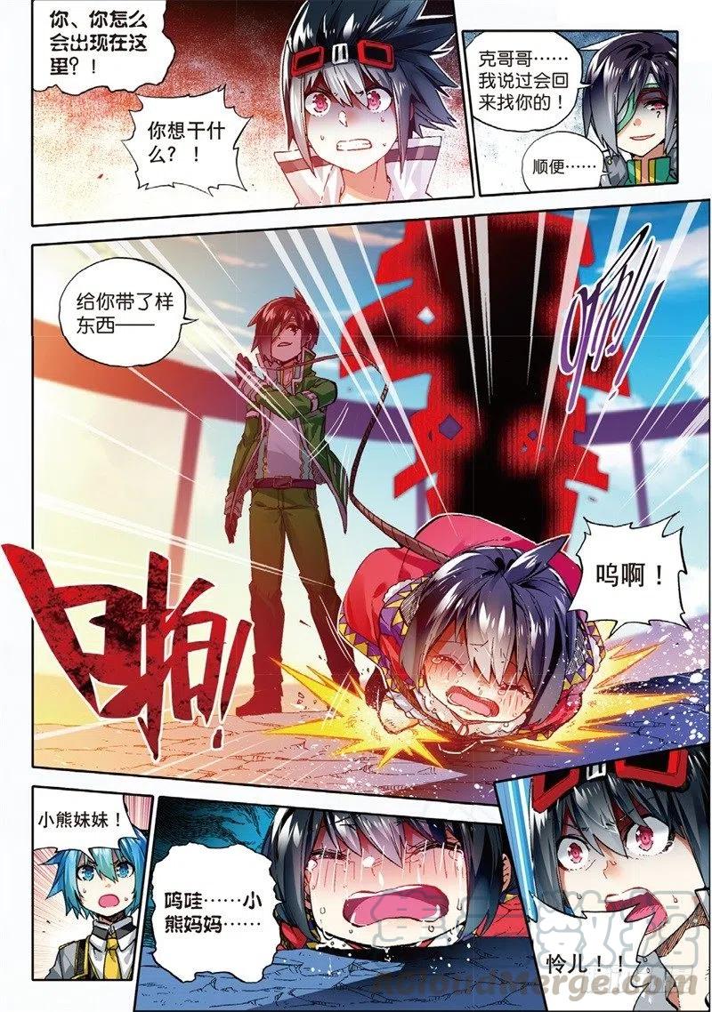 《X-龙时代》57 同学之情（上） 第3页
