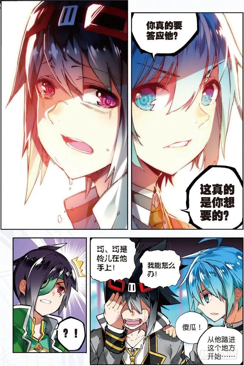 《X-龙时代》57 同学之情（上） 第6页