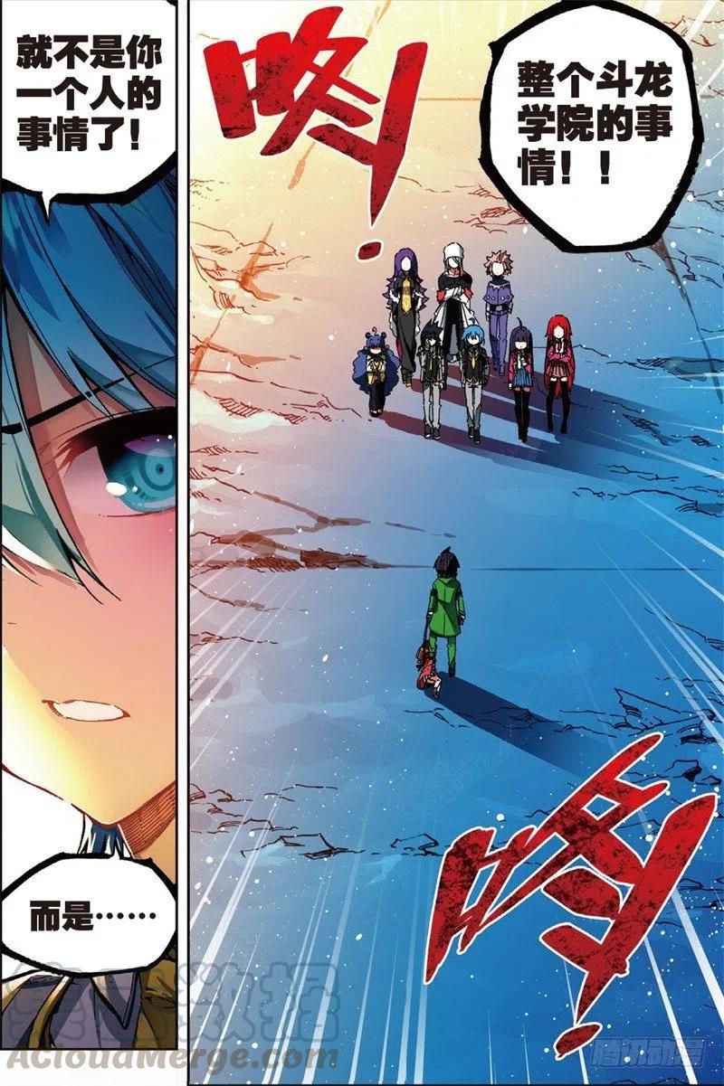 《X-龙时代》57 同学之情（上） 第7页