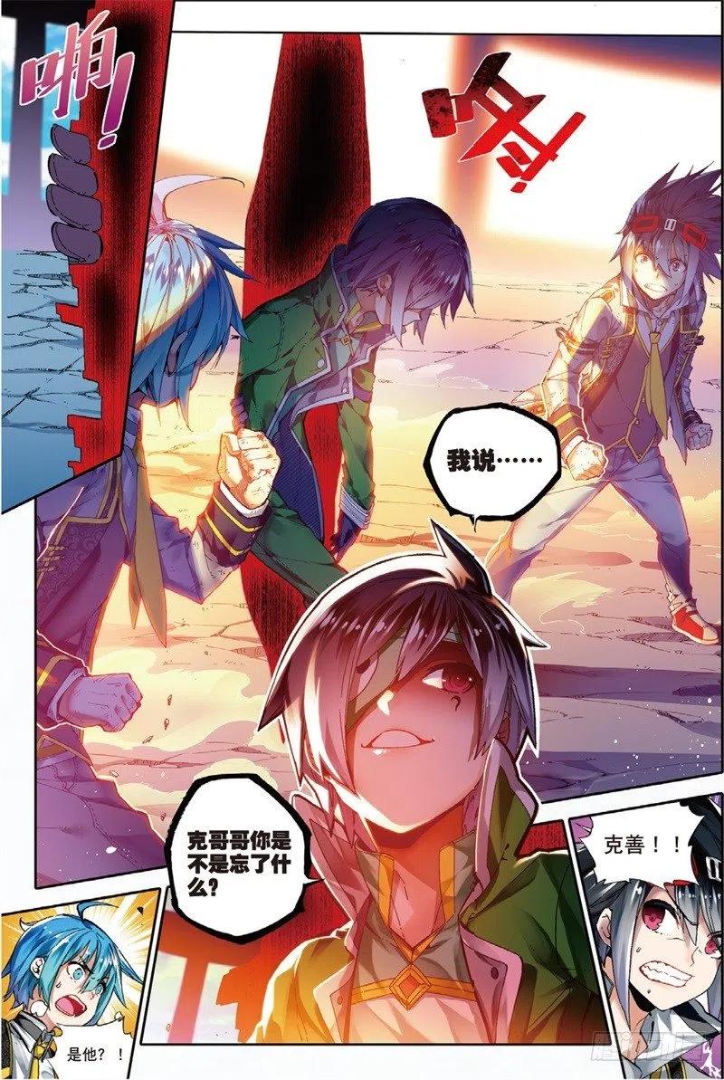 《X-龙时代》57 同学之情（上） 第2页