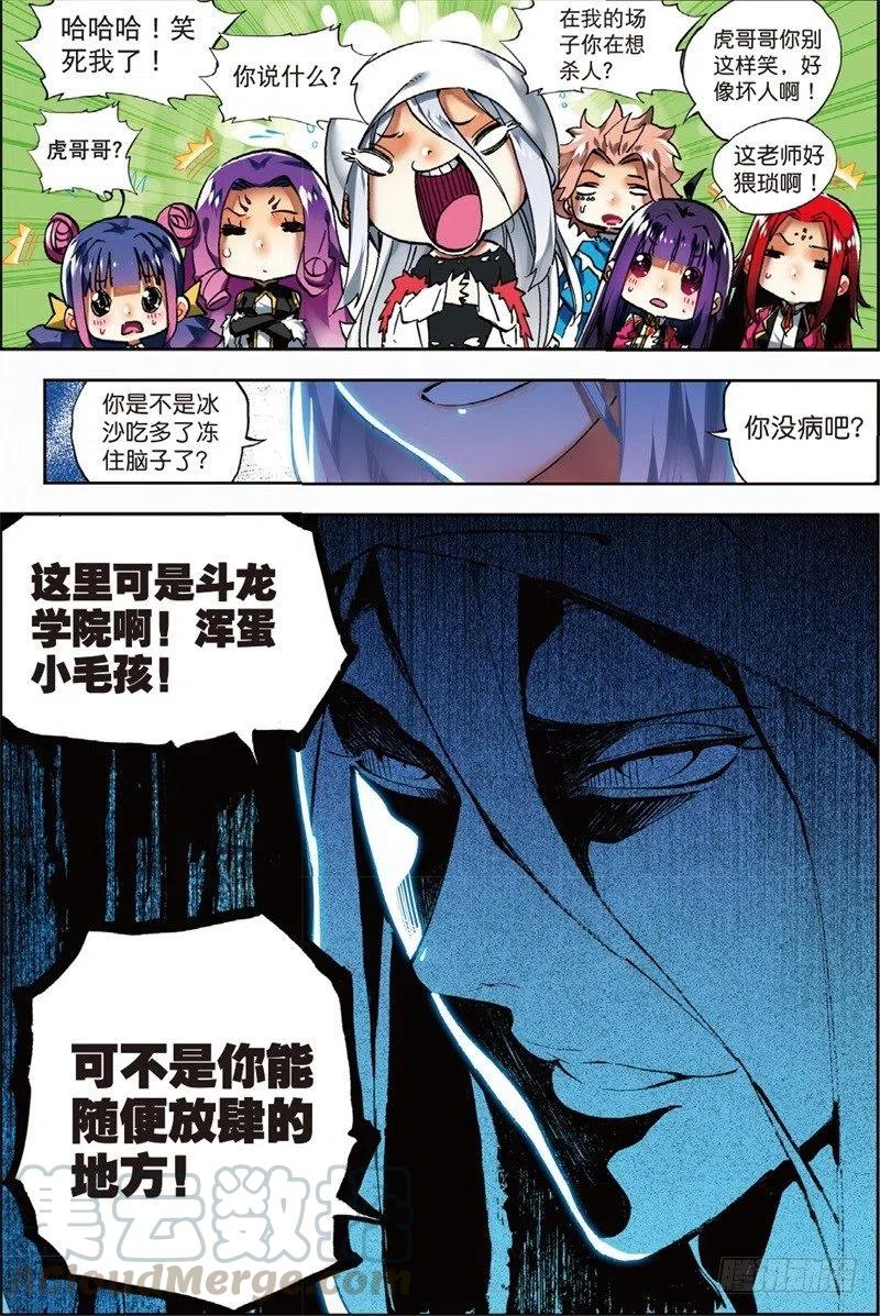 《X-龙时代》57 同学之情（中） 第3页