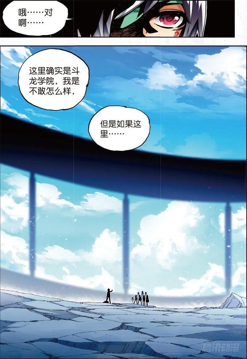 《X-龙时代》57 同学之情（中） 第4页