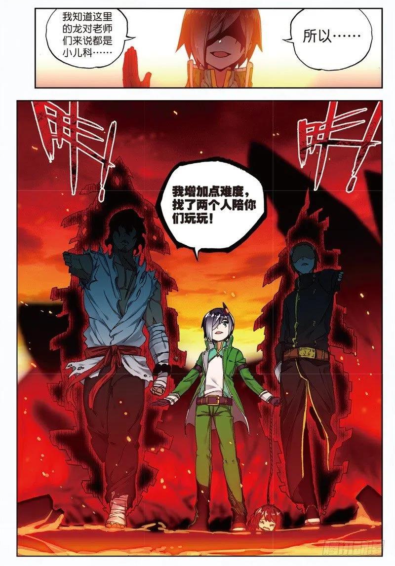 《X-龙时代》57 同学之情（中） 第8页